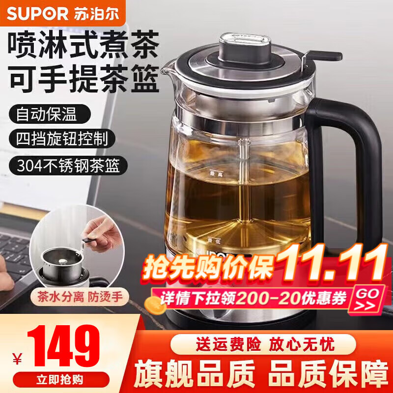 苏泊尔（SUPOR）煮茶器养生壶 喷淋式煮茶壶烧水壶电热水壶1升蒸茶壶 蒸茶器 泡茶壶围炉煮茶 SW-10C05怎么样,好用不?