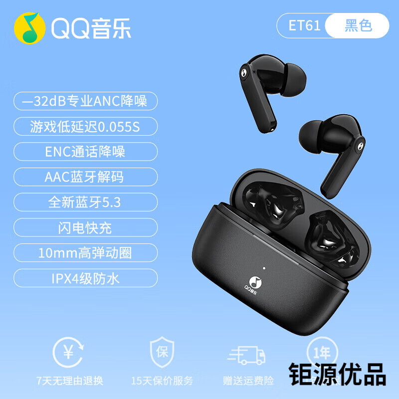 QQ音樂藍牙耳機ET61入耳式無線主動降噪適用于蘋果華為2023新款 夢響者黑色-32dbanc降噪游戲低0 標配