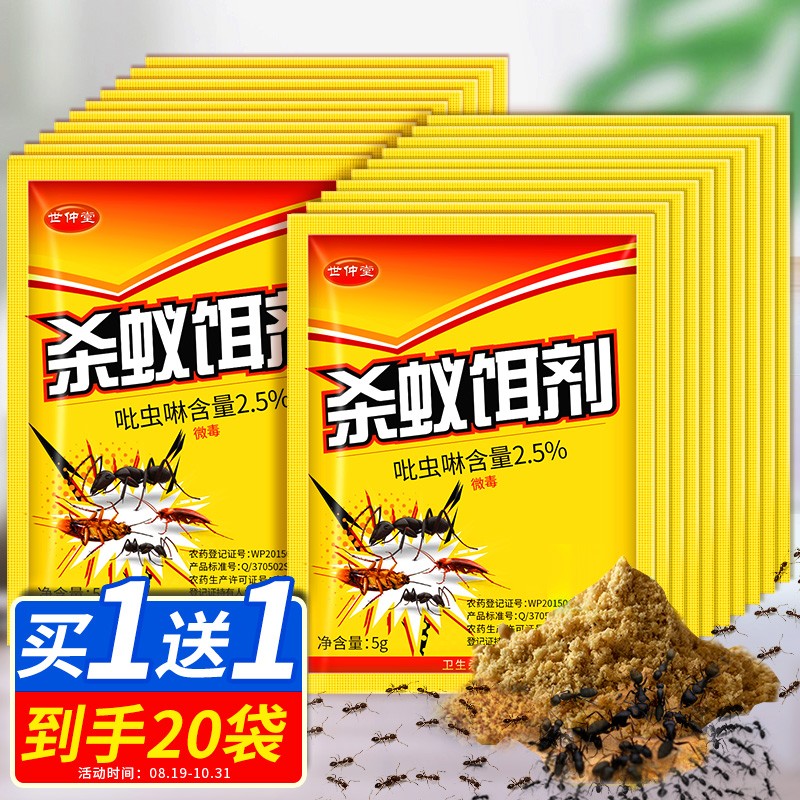 力仕康蚂蚁药一窝端10袋装 家用驱虫室内除灭蚂蚁杀虫剂非无毒杀蚁饵剂粉厨房室外红白蚁防治专用药