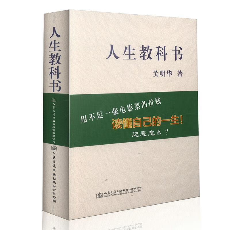 人生教科书 关明华【正版】
