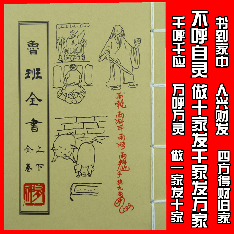 高清鲁班全书 上下2部合订一本全 鲁班经木工木匠修房书籍 鲁班全书