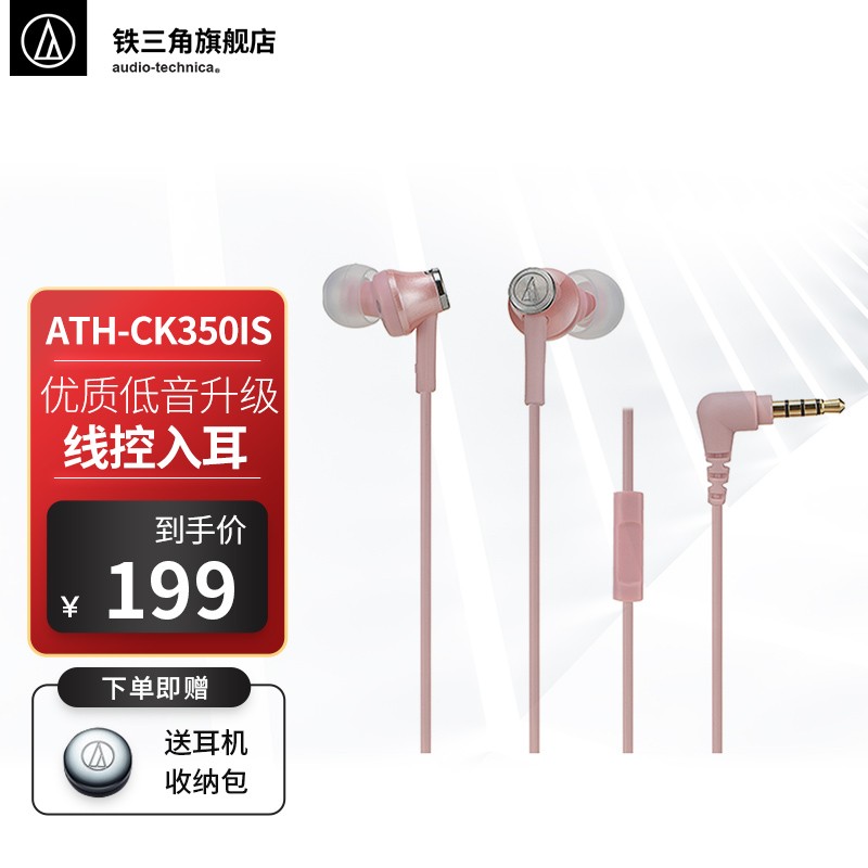 铁三角（Audio-technica） CK350iS 立体声运动入耳式耳机 游戏耳麦 手机通话 粉色 升级款