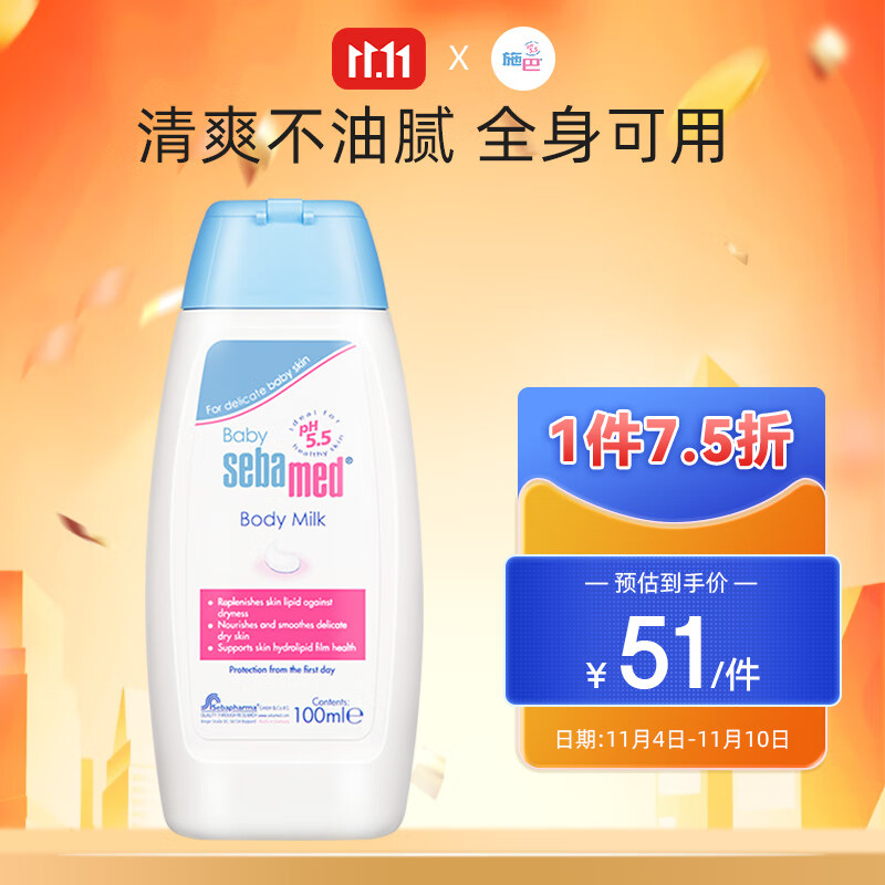 施巴（sebamed）婴儿润肤乳100mL宝宝身体乳儿童清爽面霜滋润润肤乳弱酸性怎么样,好用不?
