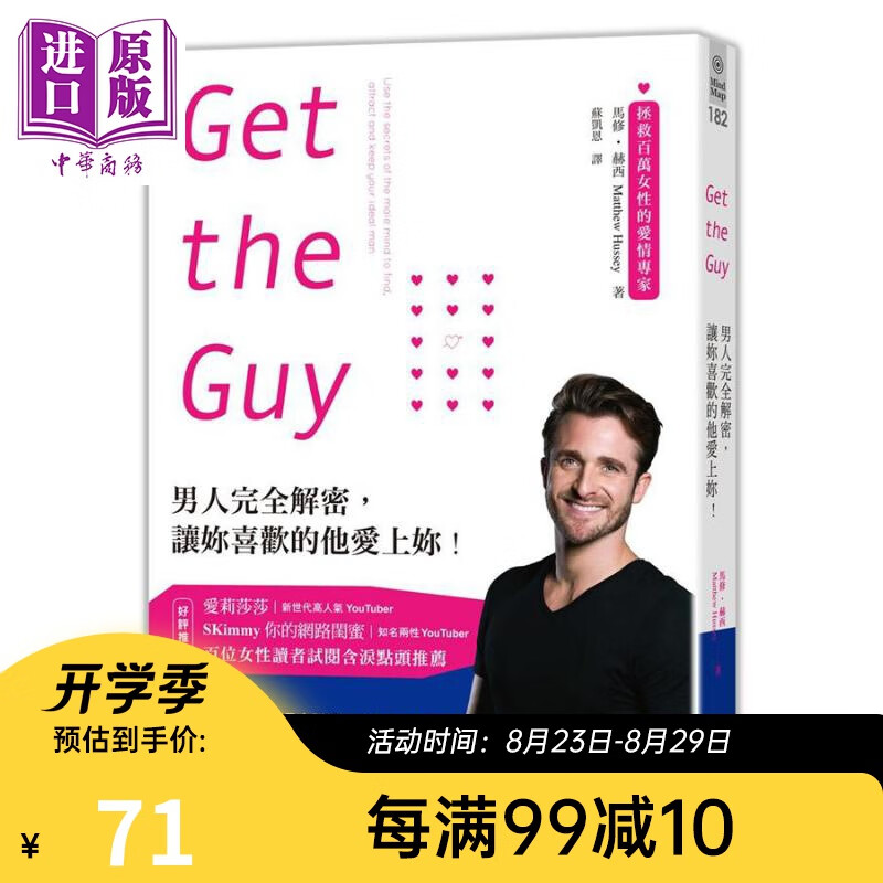 Get the Guy 男人完全解密 让你喜欢的他爱上你 港台原版 马修 赫西 三采