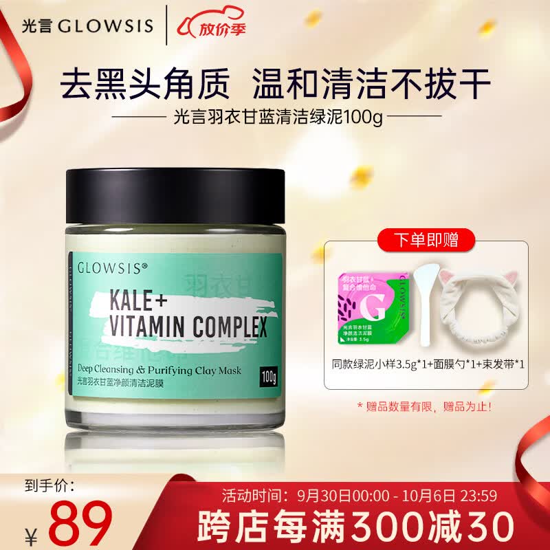 光言GLOWSIS清洁泥膜果酸绿泥深层清洁去角质淡化黑头控油面膜 100g怎么看?
