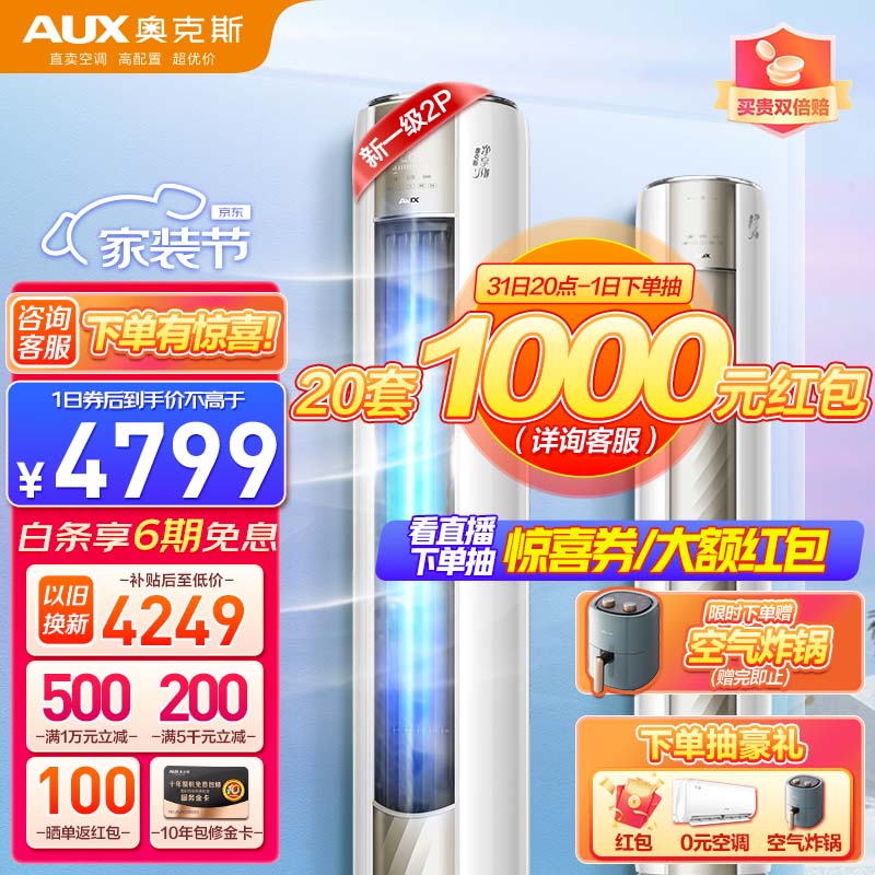 奥克斯（AUX）空调立式2匹空调柜机 净享风PRO 新一级能效  WIFI智控 变频冷暖 客厅空调圆柱 柜式空调家用 2匹 KFR-51LW/BpR3AQJ1(B1)