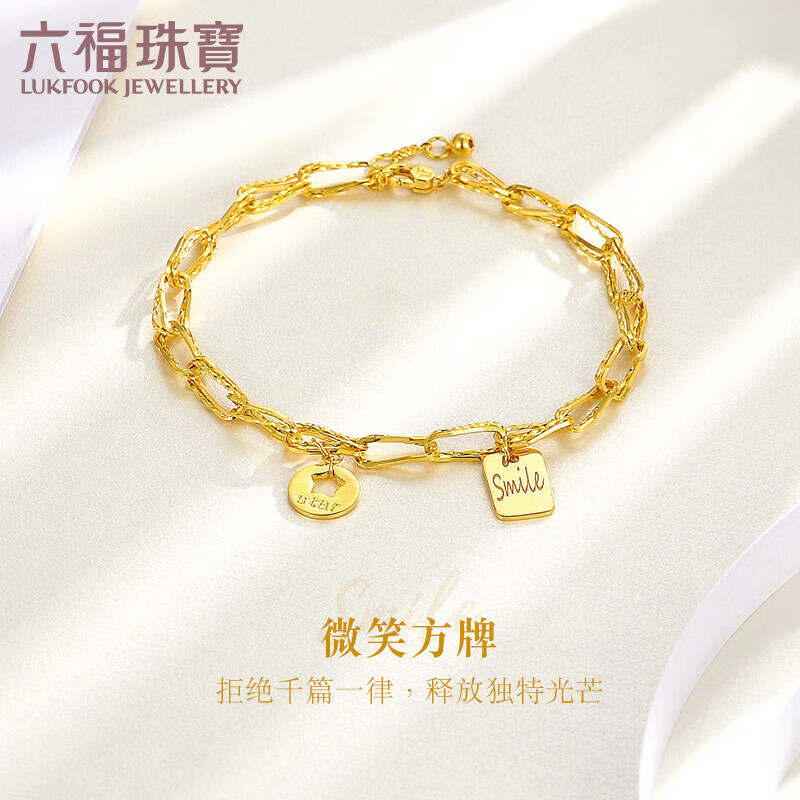 六福珠宝光影金足金Smile字牌黄金手链女款手饰 计价 FDGTBB0001 约6.92克怎么样,好用不?