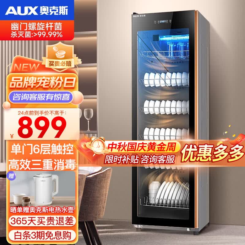 奥克斯(AUX)消毒柜商用双开门 立式大容量餐饮酒店餐厅食堂饭店 厨房餐具茶杯柜消毒碗柜大型碗柜 【220L单门6层容量】UV紫外线+臭氧+热风烘干高性价比高么?