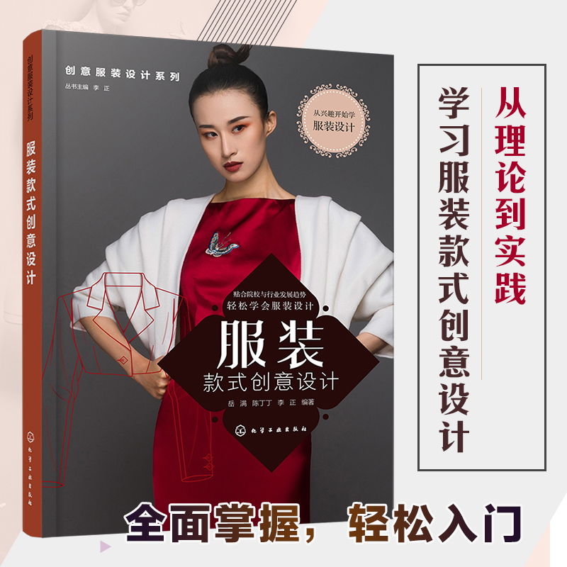 创意服装设计系列--服装款式创意设计