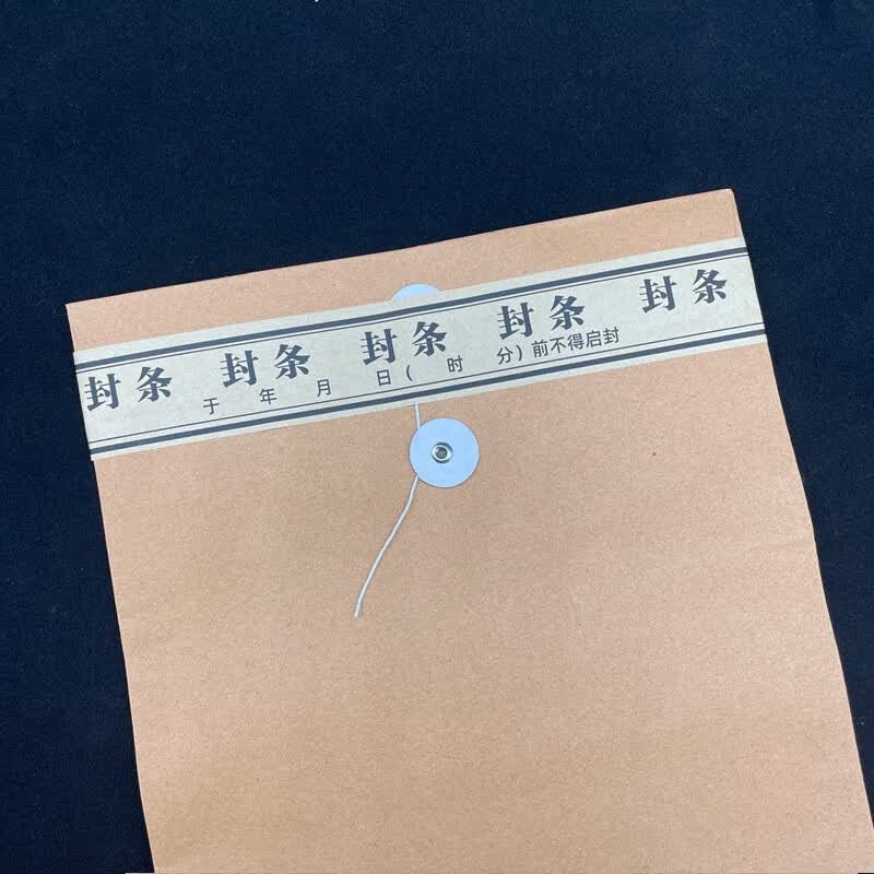 易通兴元档案袋密封条不干胶标签贴纸长条定制投标文件学生试卷学籍