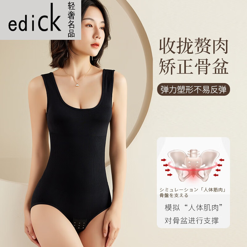 Edick法国风国际品牌 大码无缝无痕塑身连体衣束腰带美体塑身提臀内衣 黑色 M/L(100-130斤)