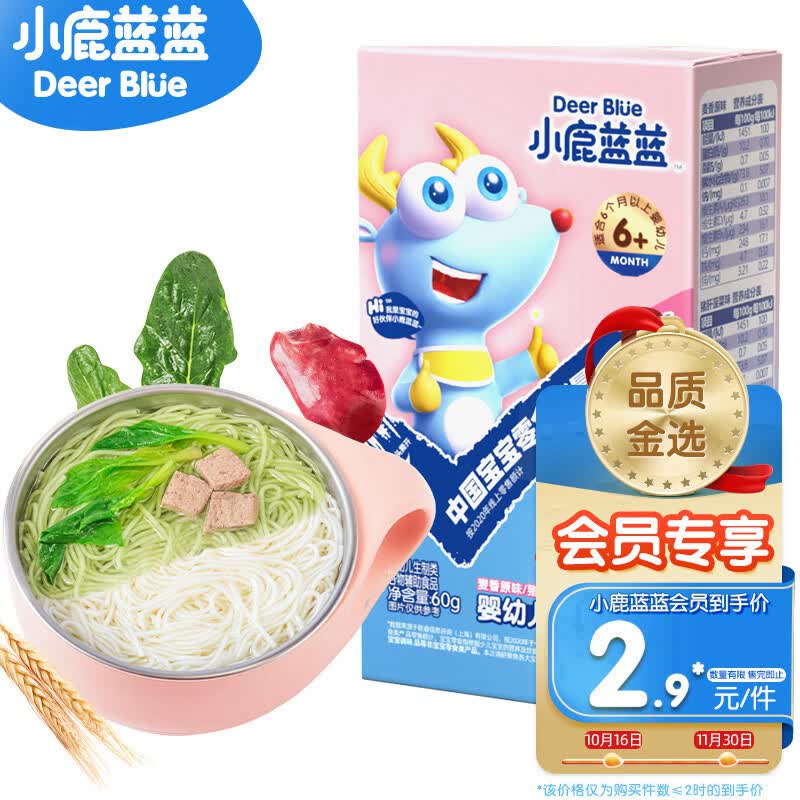 小鹿蓝蓝【会员尝鲜装】婴幼儿面条猪肝菠菜+麦香原味 宝宝辅食定制60g使用感如何?