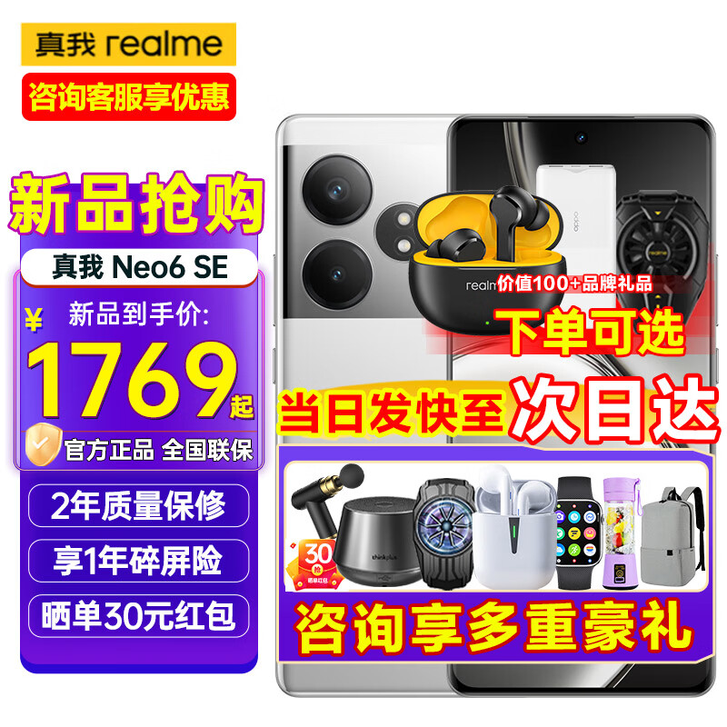 真我（realme）【咨询享豪礼】realme真我GT Neo6 SE新品手机 真我gt neo6se智能AI游戏手机 真我gt neo5se升级 Neo6 SE 8+256 流银骑士 官方标配【6期