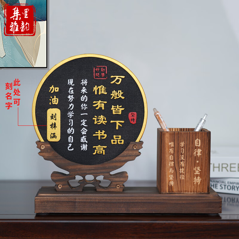 生中考金榜题名18岁生日成人礼摆件 万般皆下品笔筒套装定制联系客服