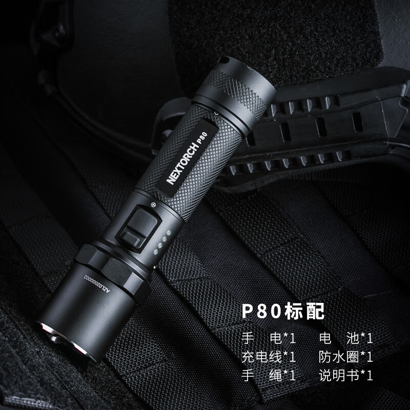 纳丽德p80手电筒便携小型强光充电巡逻战术18650电池应急长续航 p80
