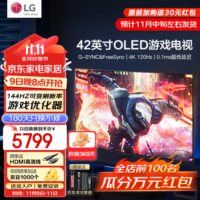 LG42英寸C4系列OLED游戏电视机智能4K超高清全面屏电竞显示杜比视界HDR120Hz高刷0.1ms低延迟HDMI2.1 42英寸 【C4新品电竞游戏电视】