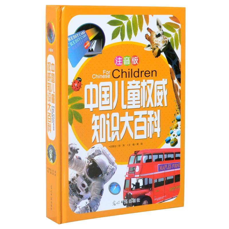 中国儿童知识大百科