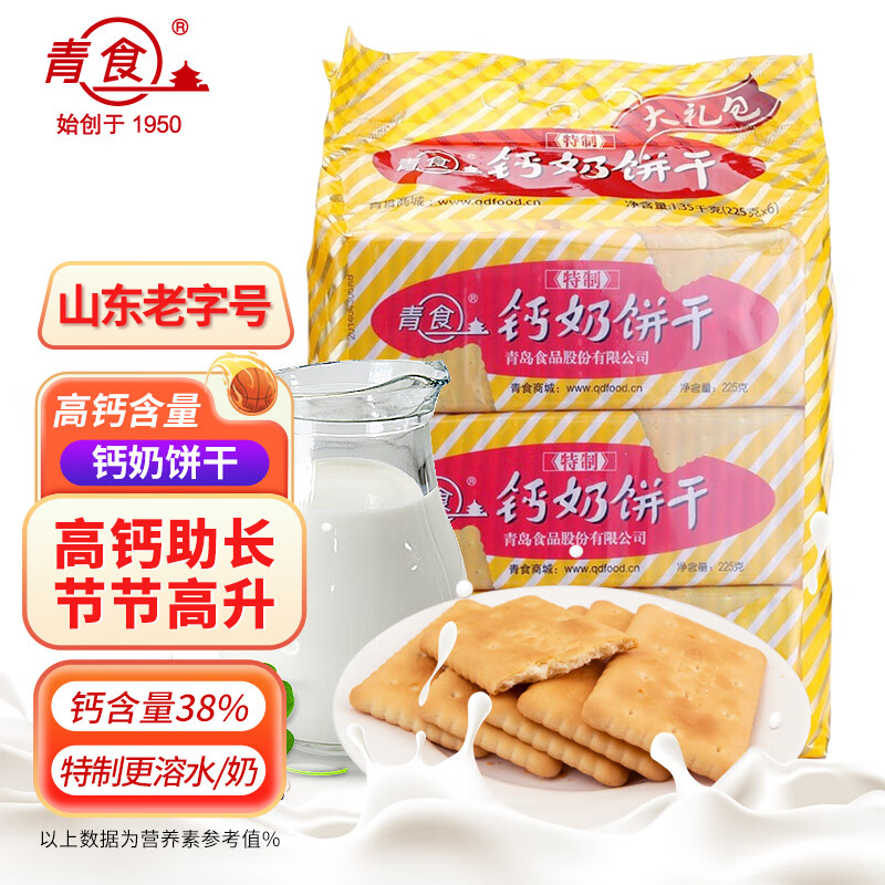 青食 特制钙奶饼干1350g(大礼包) 早餐代餐山东老字号青岛特产零食属于什么档次？