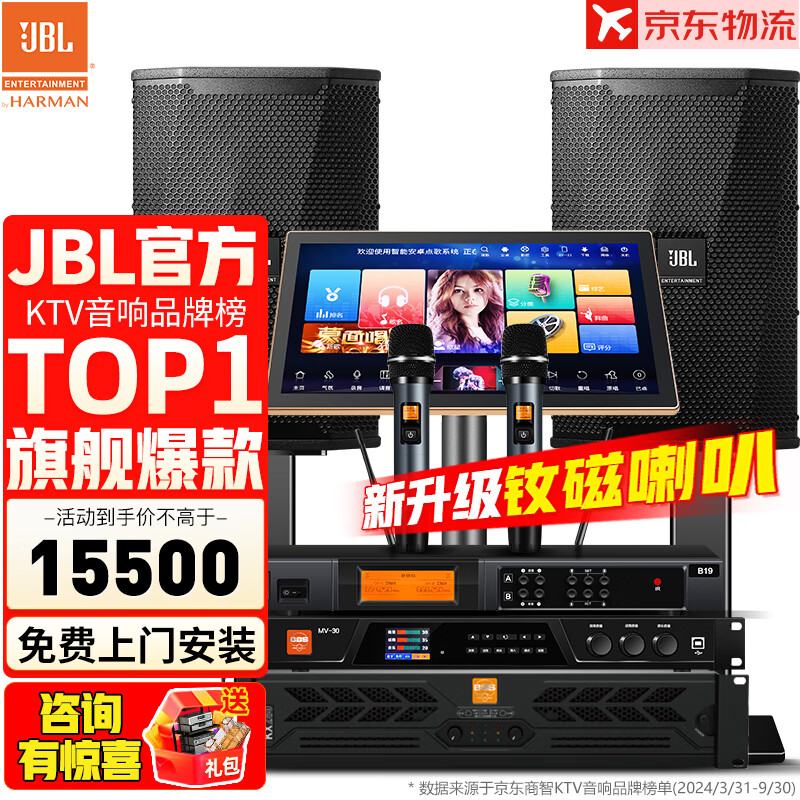 JBL【顶奢钕磁】KPS2专业家庭ktv音响套装 影院家用K歌音箱卡拉OK舞台演出全套设备 10吋2.0旗舰套装【配BBS三大件】