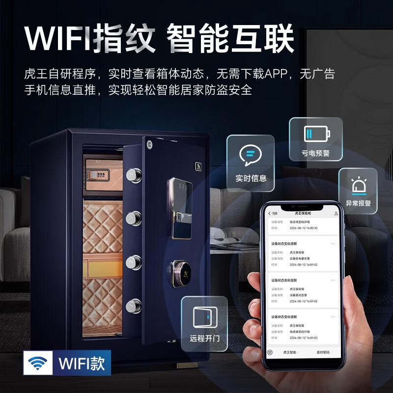 虎王智能虎系列二代保险柜家用全钢加厚防盗防撬办公财务银行专用WiFi远程监控指纹密码保险箱 星夜蓝70cm94kg(智能语音+WIFI互联)