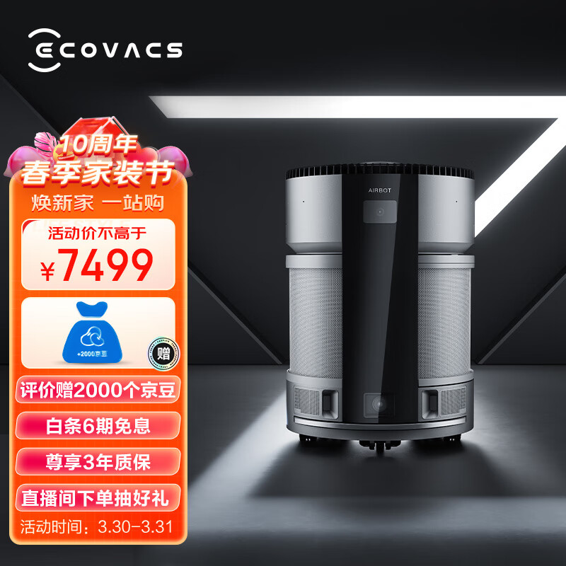 科沃斯多功能空气净化器Z1 家用除甲醛 除菌除过敏原 除雾霾 可移动香氛香薰母婴无雾加湿空气净化机器人