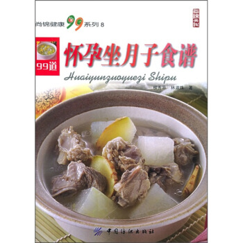 怀孕坐月子食谱 柳秀乖,林淑珠 著【正版】