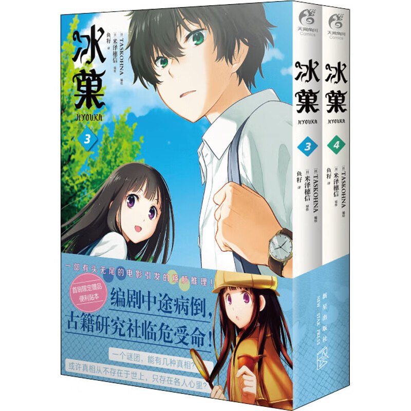 冰菓(3-4) 图书