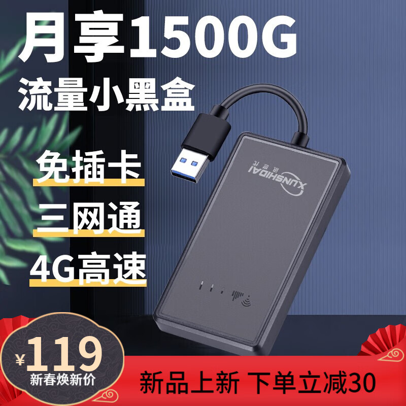 讯世代随身wifi无限流量免插卡4g三网通移动无线网卡物联不限速便携无线路由器车载笔记本上网宝 无线上网宝（免插卡）