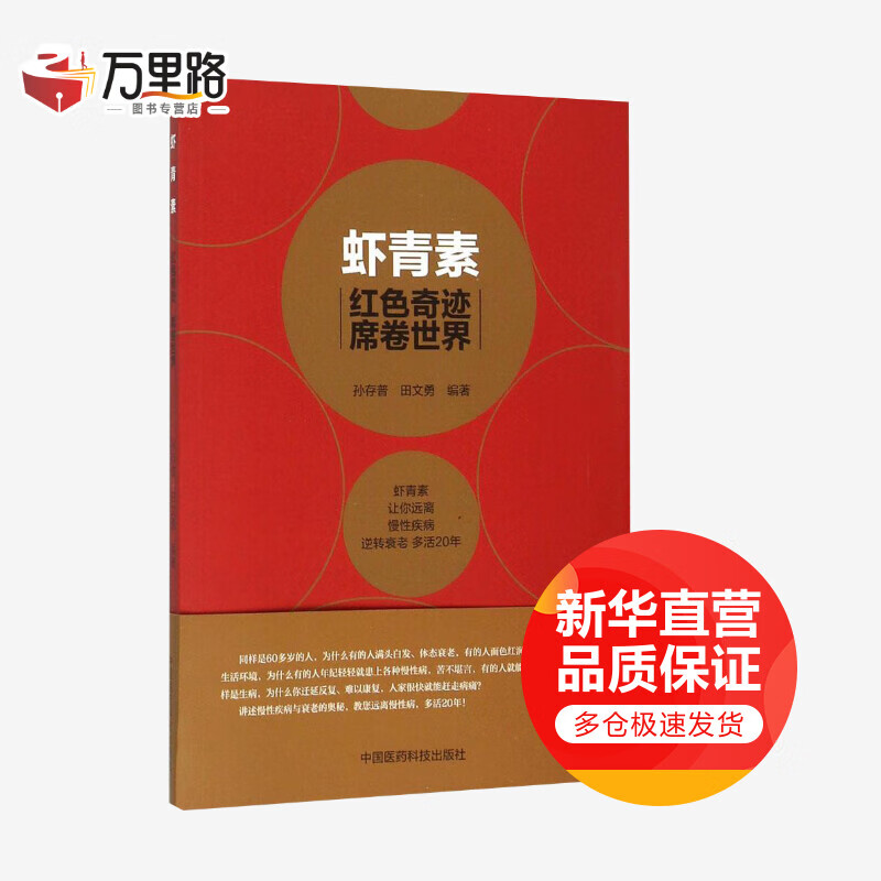 虾青素 红色奇迹 席卷世界