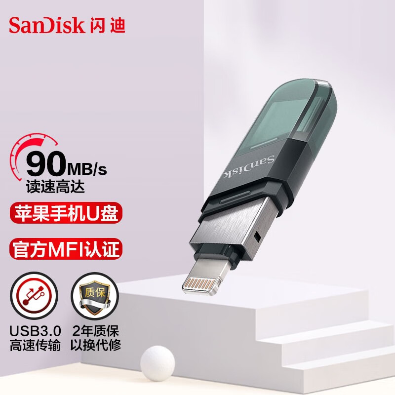 闪迪（SanDisk） U盘 手机电脑两用 双接口优盘 闪存盘 欢欣i享(豆蔻版)苹果闪存盘USB3.0蓝黑色 256G