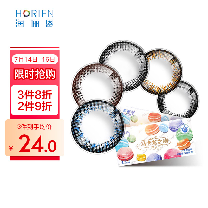 彩色隐形眼镜价格优势,推荐海俪恩品牌