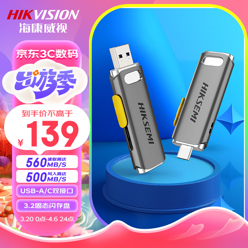 海康威视（HIKVISION）128GB Type-C USB3.2超极速固态U盘R36C移动固态闪存优盘 双接口手机电脑通用便携