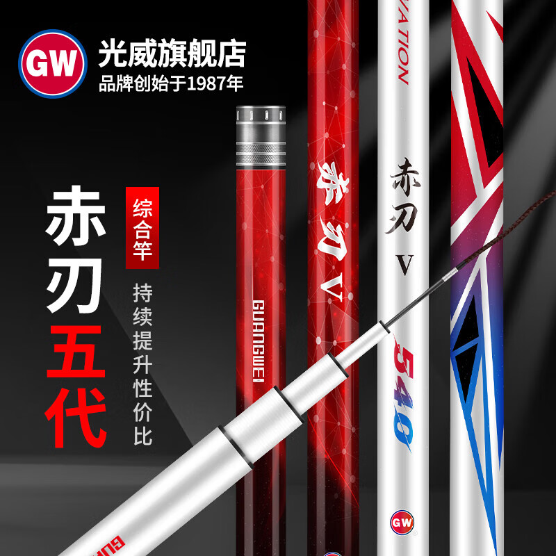 光威（GW）赤刃五代台钓竿钓鱼竿轻硬碳素钓鱼竿渔具垂钓钓具用品 7.2m 赤刃Ⅴ时尚版
