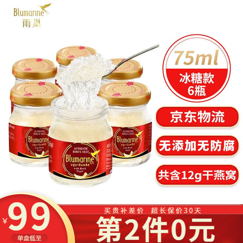 Blumarine:品质优秀的燕窝商品推荐