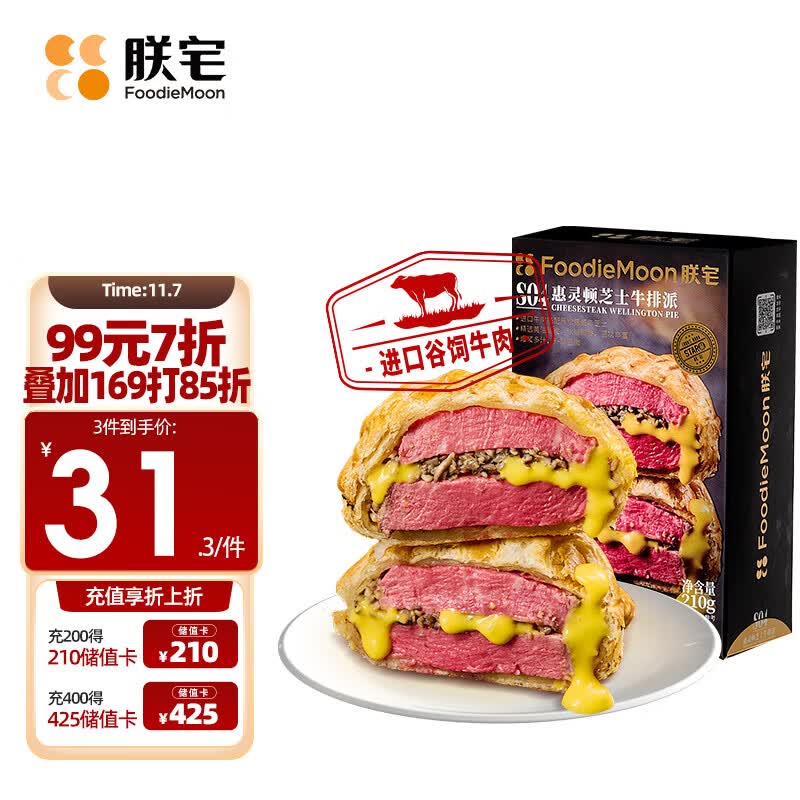 朕宅 惠灵顿牛排210g 芝士牛排派 加热即食 半成品预制菜 进口牛肉怎么看?