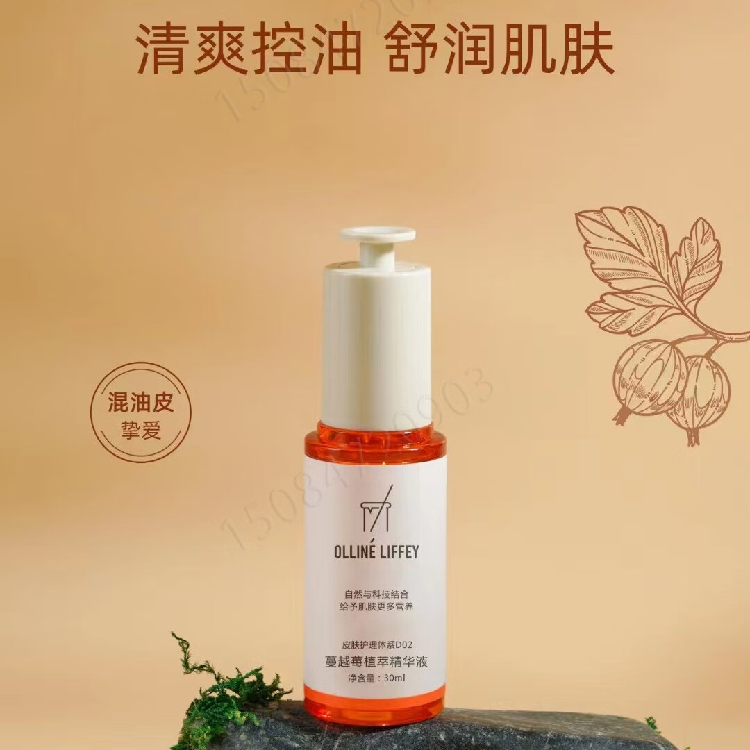 欧莲丽妃欧莲丽妃蔓越莓植萃精华液30ml 平衡油脂 祛痘