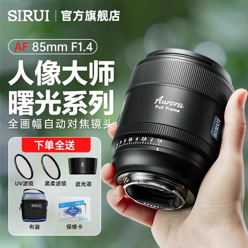 思锐【咨询领券】85f1.4大光圈全画幅自动对焦人像镜头适用85mmF1.4适配X口E口Z口FE85 1.4 索尼FE卡口【全画幅】 官方标配+【无赠品】