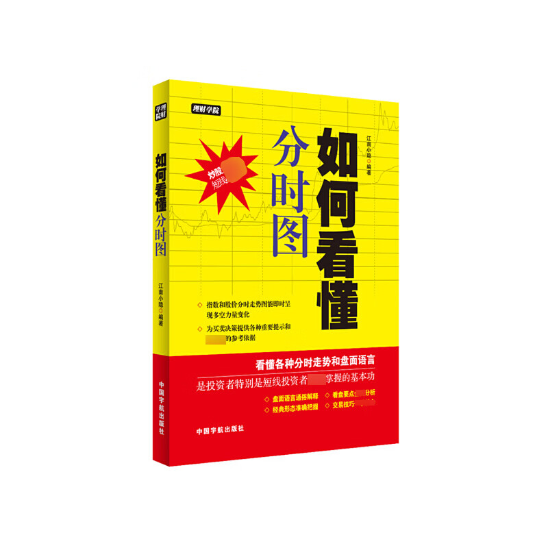 如何看懂分时图