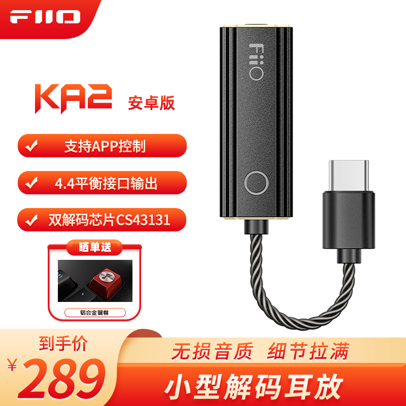 KA2 解码耳放 HIFI平衡4.4电脑声卡平果安卓手机功率放大器便携小尾巴转接线 黑色 Type-C版使用感如何?
