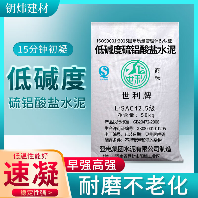 低碱度硫铝酸盐水泥 快硬高强度速凝快干42.5工艺品grc构件水泥