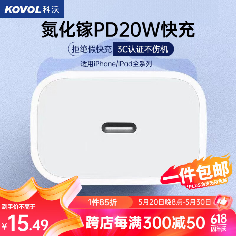 科沃苹果15充电头iphone15氮化镓快充器PD20W USB-C适用15promax/14/13/12/11/ipad平板手机type-c插头