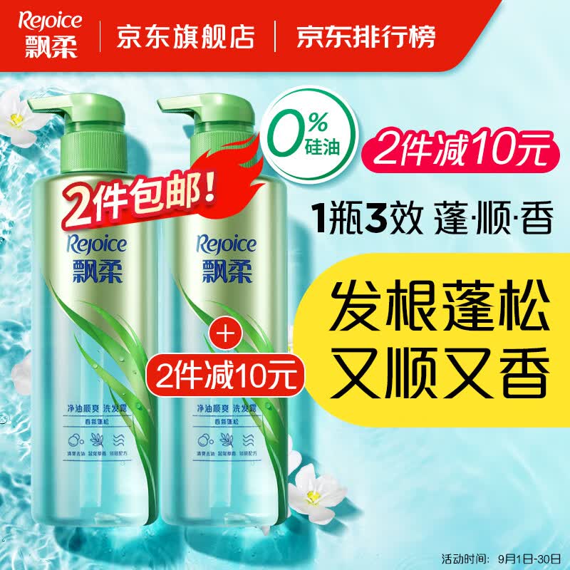 飘柔香氛蓬松洗发水控油男士女士无硅油洗发露530g柔顺留香怎么看?