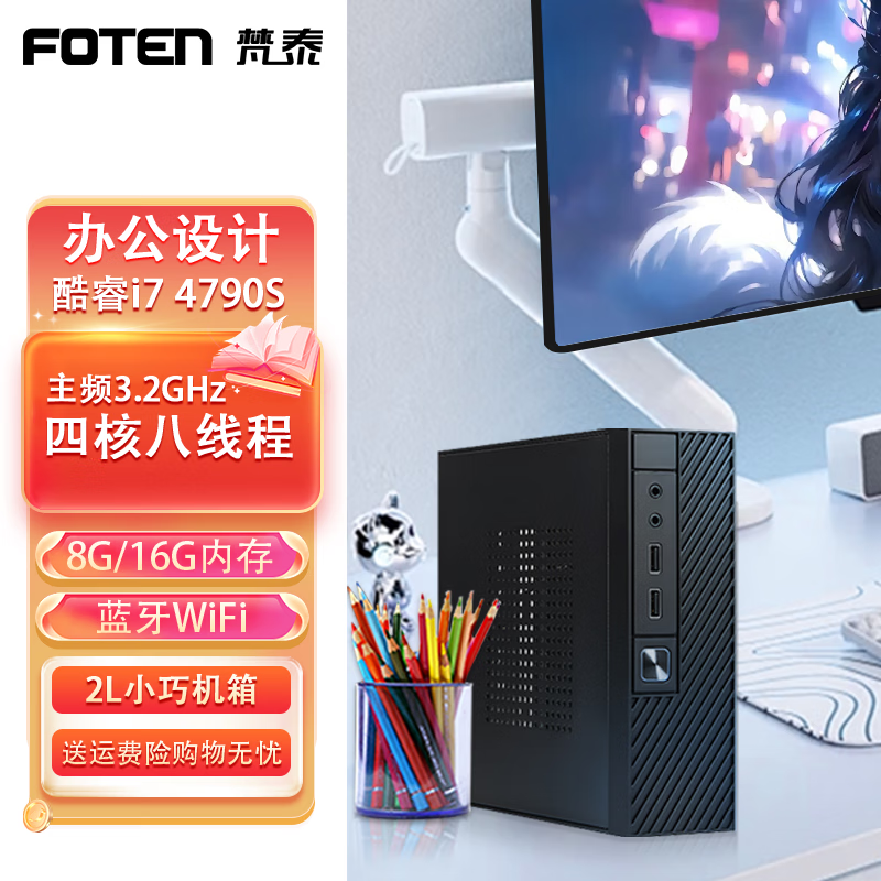 ��̩��FOTEN�� ��������̨ʽ��Ϸ���Կ��i5�ĺ��������ø߶˰칫����mini������ ���i7-4790S�ĺ� ����4.2 5GWiFi �칫��� | 16G�ڴ� 500G��̬