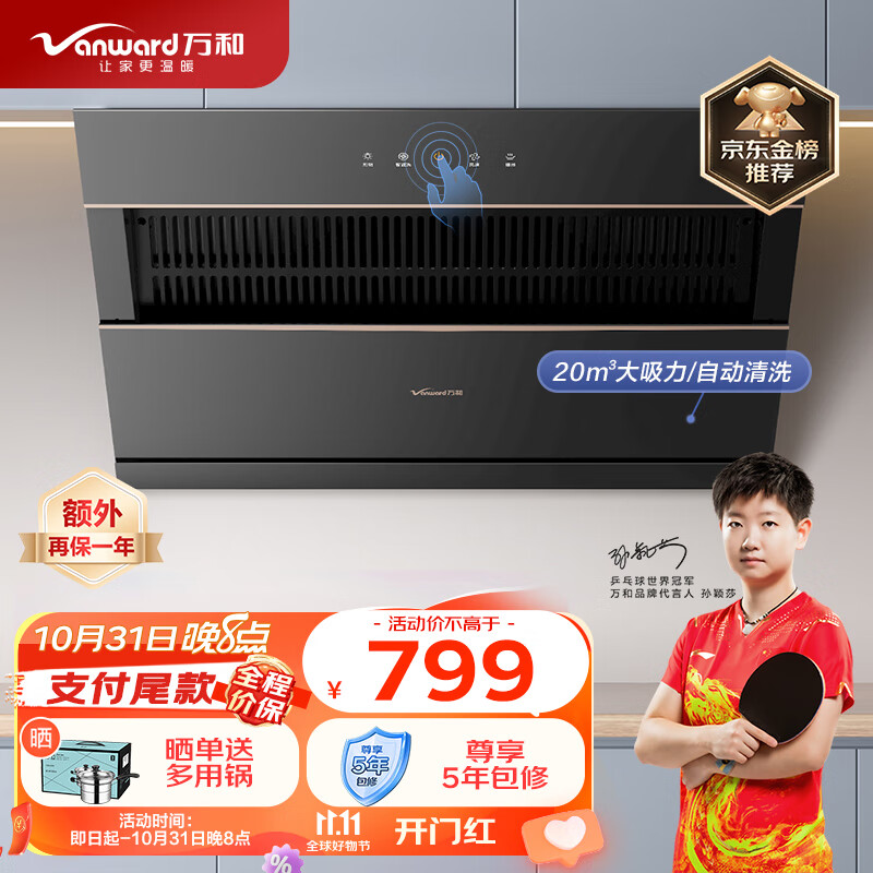 万和（Vanward）侧吸式抽油烟机 20立方米大吸力 自清洗 家用吸油烟机 钢化玻璃大面板 J525S使用感如何?