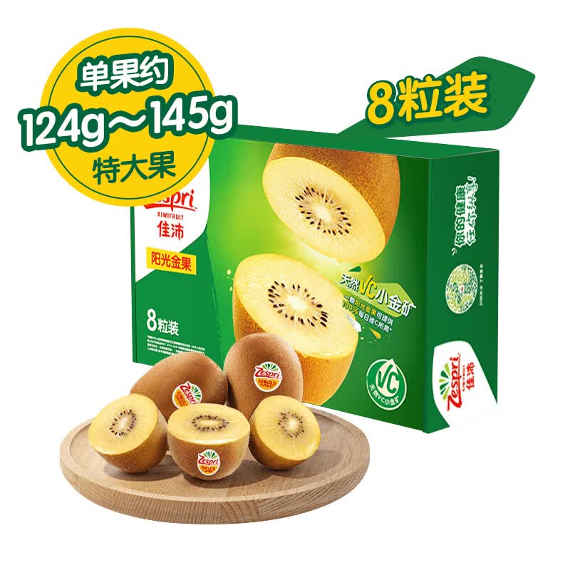 佳沛（zespri）阳光金奇异果 8个装 特大果单果重约124-145g 水果礼盒送长辈高性价比高么？