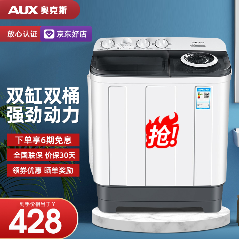 奥克斯（AUX） 大容量半自动洗衣机 家用双桶双缸半全自动小型 洗+脱共9.5kg公斤 HB60P90-98H
