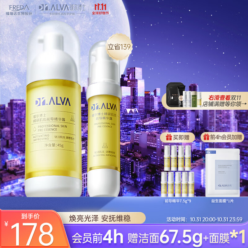 瑷尔博士Dr.Alva精华玻尿酸面部肌肽原液补水保湿熬夜修护肌底 前导精华液45g+20g使用感如何?