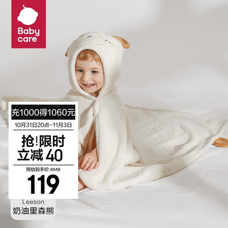 bc babycare新生婴儿绒款带帽浴巾柔吸水速干宝宝儿童洗澡浴袍盖毯儿童浴巾 带帽款-奶油里森熊（105*105cm）高性价比高么？
