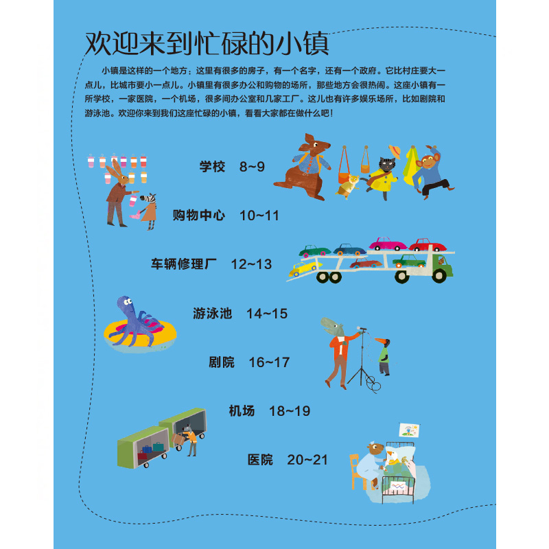 【4册套装】忙碌的小镇交通动物恐龙 后浪 3-6岁全景情境认知游戏书 浪花朵朵童书