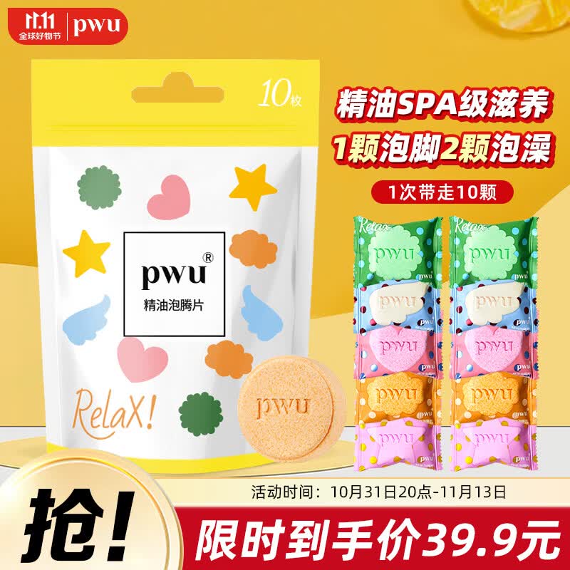 朴物大美PWU精油泡澡球浴盐泡脚球滋润嫩肤足浴球足浴包草本泡脚丸10颗高性价比高么？